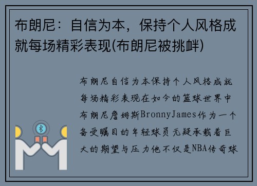 布朗尼：自信为本，保持个人风格成就每场精彩表现(布朗尼被挑衅)
