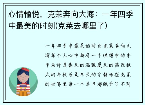 心情愉悦，克莱奔向大海：一年四季中最美的时刻(克莱去哪里了)