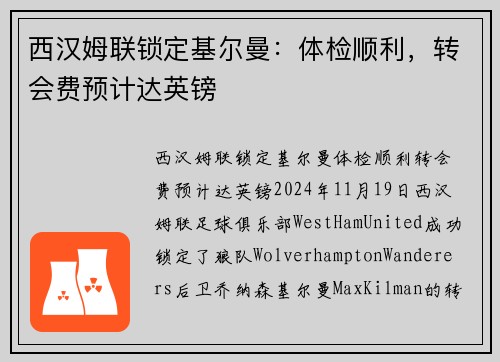 西汉姆联锁定基尔曼：体检顺利，转会费预计达英镑